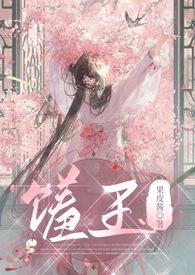 馐玉(古言1v1)作者果皮酱著