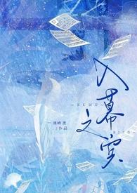入幕之宾的意思
