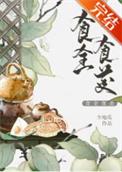 食全食美少地瓜男主是谁