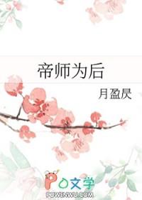 帝师的叫什么名字