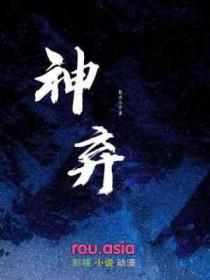 神弃者主角萧夜免费阅读