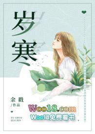岁寒父女内容