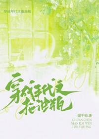 穿成年代文拖油瓶晋江