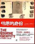 谍影重重里为什么要杀伯恩