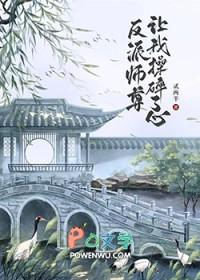 (穿书)反派师尊要自救