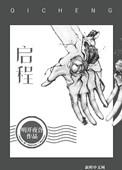 启程2026