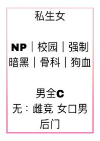 私生女什么意思