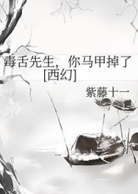 毒舌