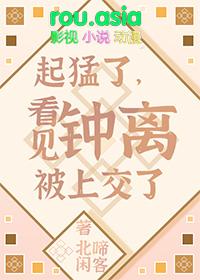 原神魈x钟离车