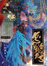 怎么变成万人迷