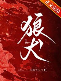 黑狼犬
