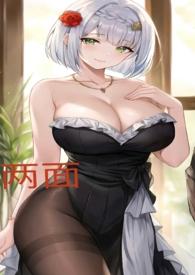 两面(1V1 高H)_首发最新