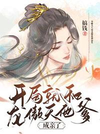 开局龙傲天