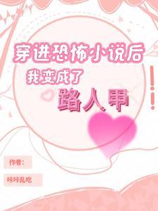 穿书后我成了0megα