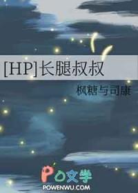 长腿叔叔 剧透