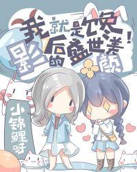 顶流影后她制霸娱乐圈了免费