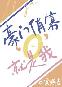 傲娇总裁太腹黑