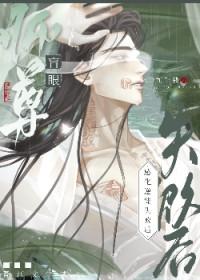 盲眼鬼师