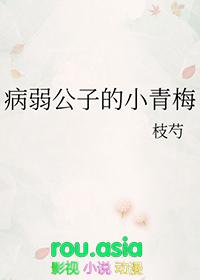 快穿病弱公子