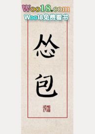 怂包女主文