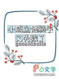 躺平的咸鱼