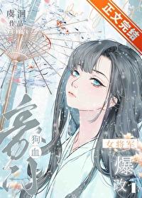 女将军拿稳
