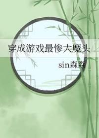 穿越成了游戏里的反派大少爷