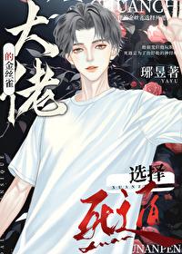 大佬的金丝雀楼寒