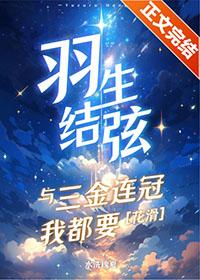 羽生结弦的比赛经历