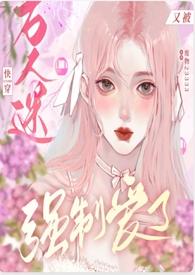 万人迷快穿
