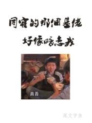 同寝那个基佬好像暗恋我(长佩)