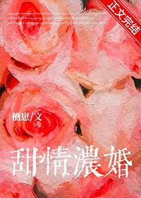 甜婚