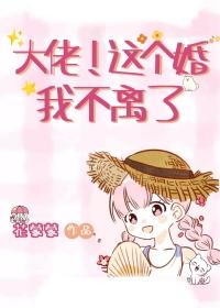 这个大佬我要了[快穿