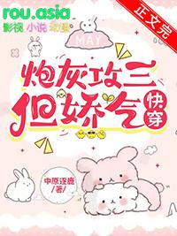 炮灰攻的