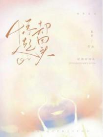 惊起却回头暗示女人什么