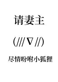 妻主请善良男主