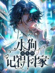 小狗回家叫怎么办