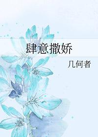 放肆撒娇