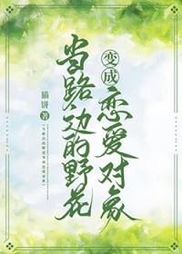 路边的野花怎么发说说