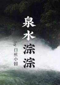 泉水淙淙的读音
