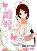 偷欢 作者 _十夜灯
