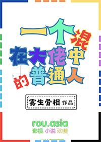 混在大佬中间的表情包