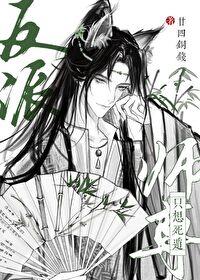反派师尊只想死遁时容与免费