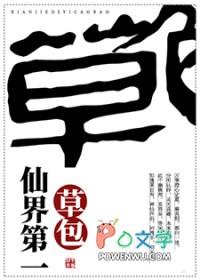 仙界第一炉鼎全文阅读
