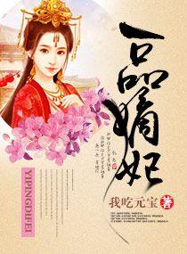 一品嫡妃夫君请赐教南林生
