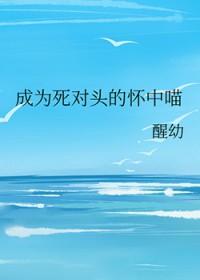 成为了死对头的虚拟恋人