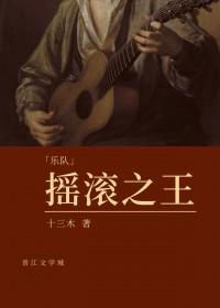 摇滚之王 电影