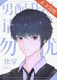 男配
