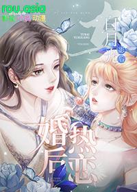 和白月光先婚后爱了