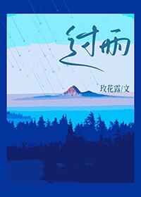过雨看松色随山到水源的意思